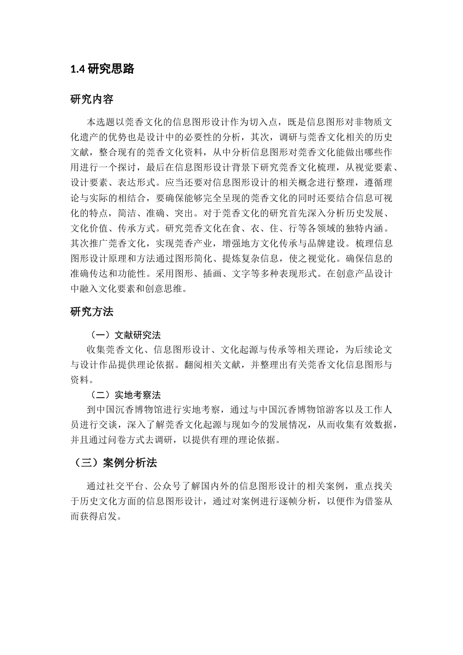 25年查重低 莞香文化起源与传承视角下的信息图形设计研究.docx_第6页