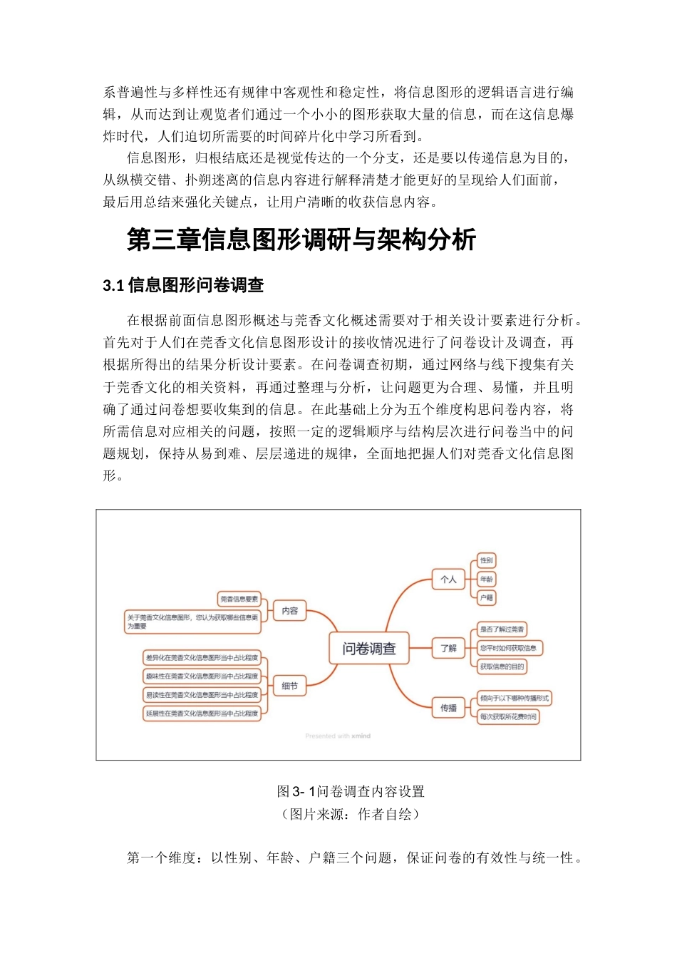 25年查重低 莞香文化起源与传承视角下的信息图形设计研究.docx_第8页