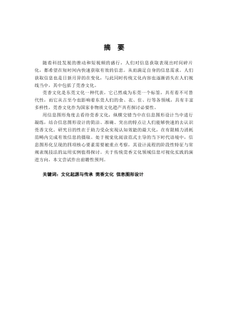 25年查重低 莞香文化起源与传承视角下的信息图形设计研究.docx