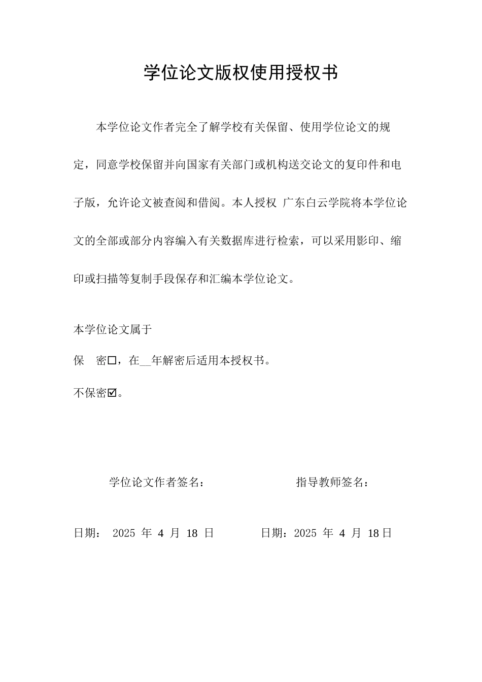 25年查重低 电气自动化电子信息 基于STM32的物流监控系统设计.docx_第2页