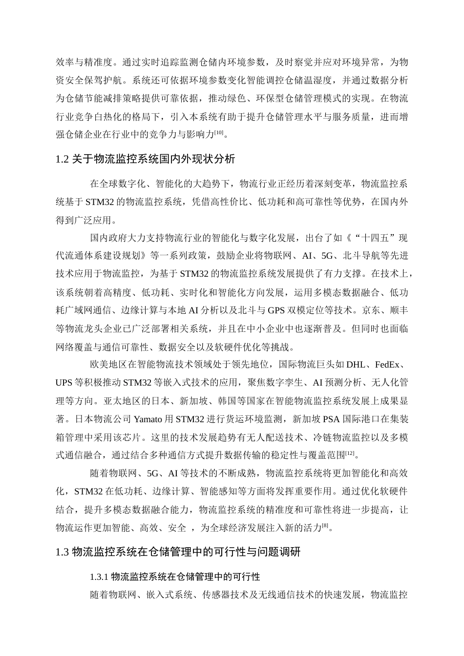 25年查重低 电气自动化电子信息 基于STM32的物流监控系统设计.docx_第8页