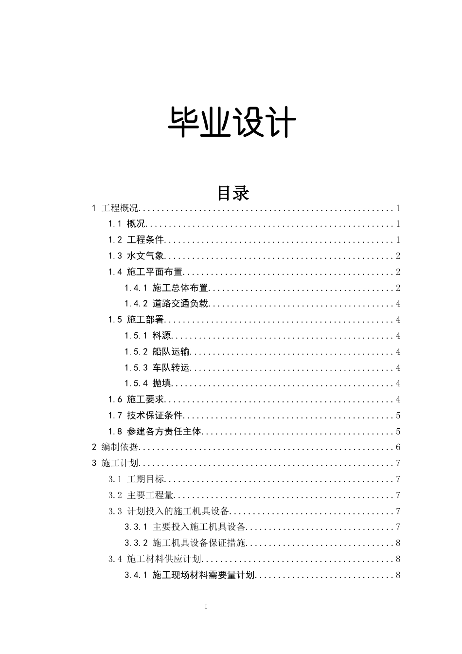 25年水利工程嘉兴港区海塘安澜工程（乍浦港三期至山湾段海塘）抛石施工专项方案终-约18078字符.docx_第1页