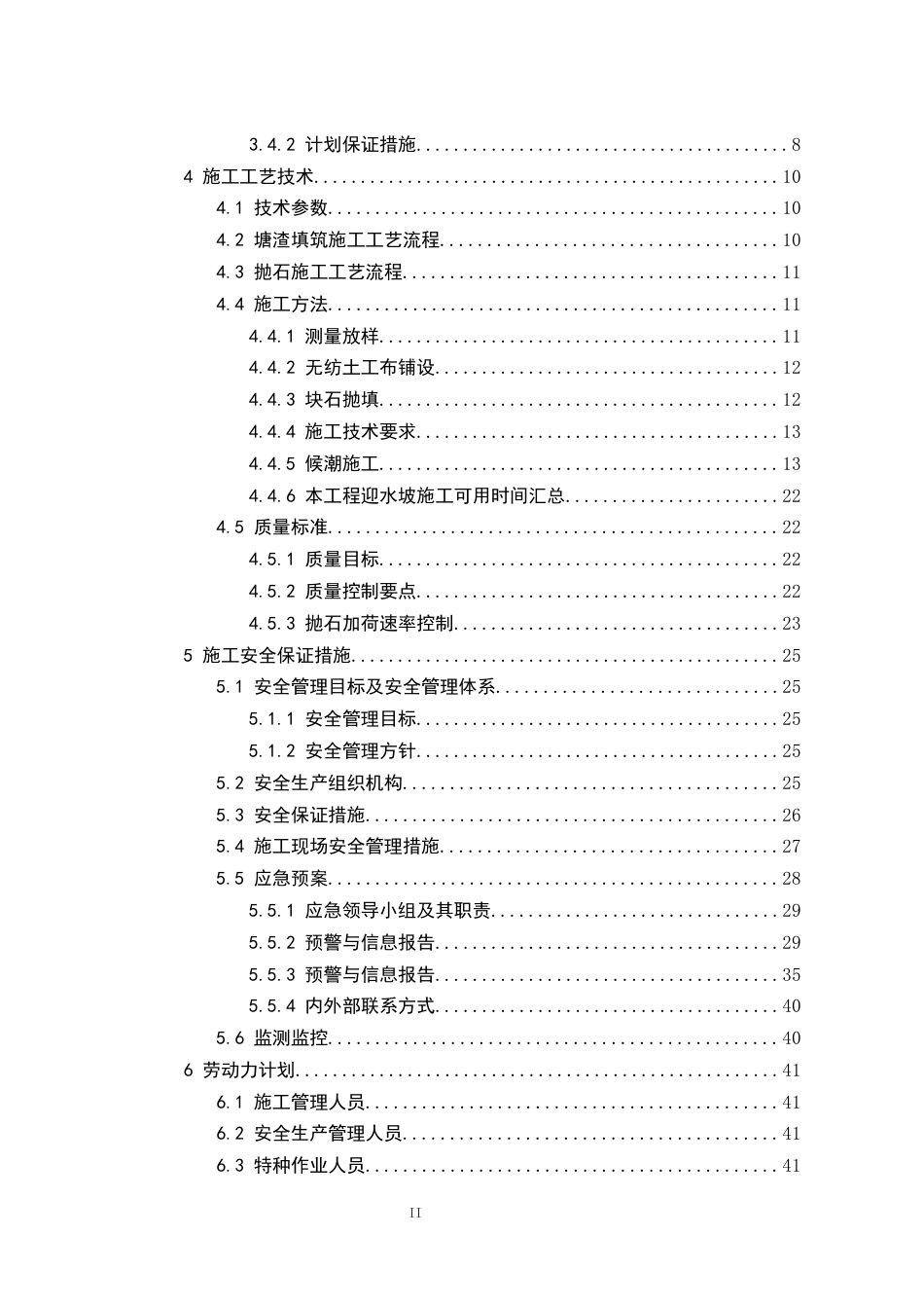 25年水利工程嘉兴港区海塘安澜工程（乍浦港三期至山湾段海塘）抛石施工专项方案终-约18078字符.docx_第2页