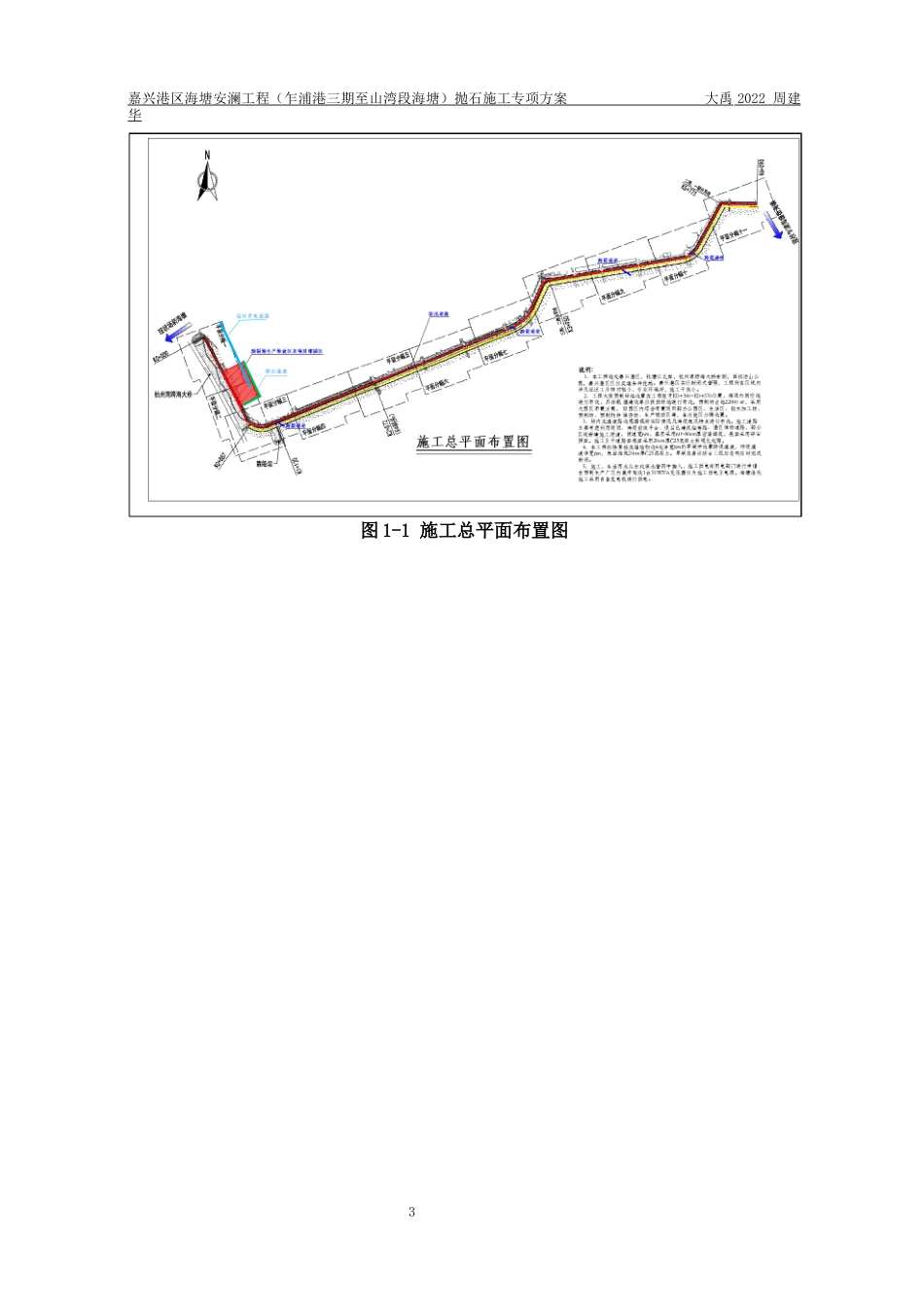 25年水利工程嘉兴港区海塘安澜工程（乍浦港三期至山湾段海塘）抛石施工专项方案终-约18078字符.docx_第6页