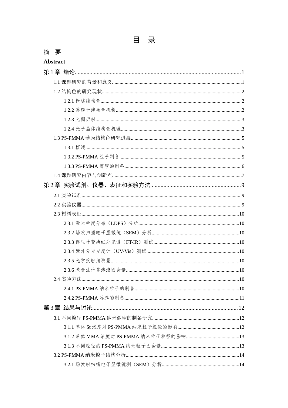 25年查重低 PS-PMMA薄膜结构生色的性能研究.docx_第3页