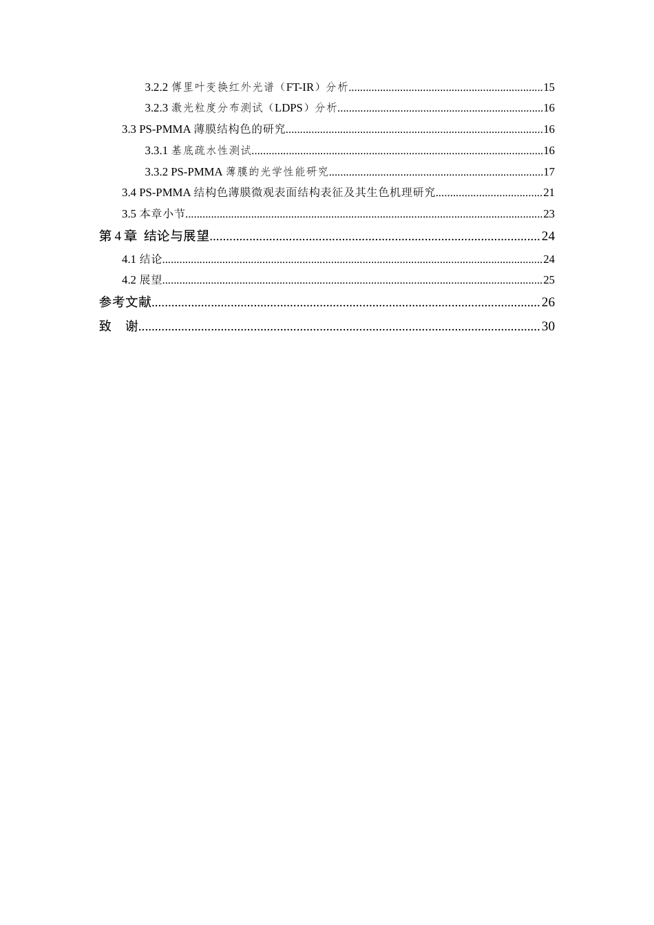 25年查重低 PS-PMMA薄膜结构生色的性能研究.docx_第4页