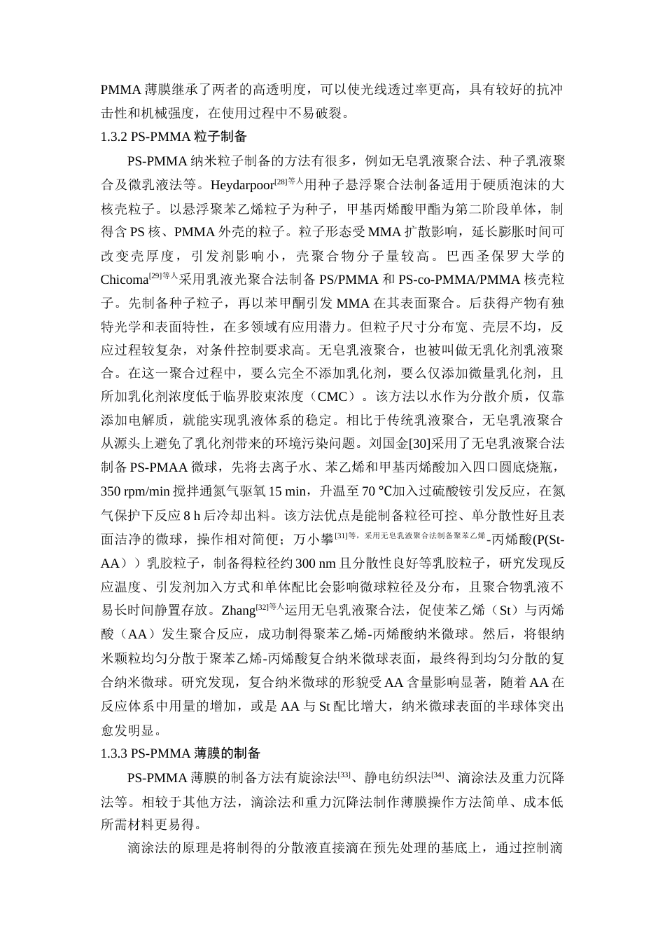 25年查重低 PS-PMMA薄膜结构生色的性能研究.docx_第9页