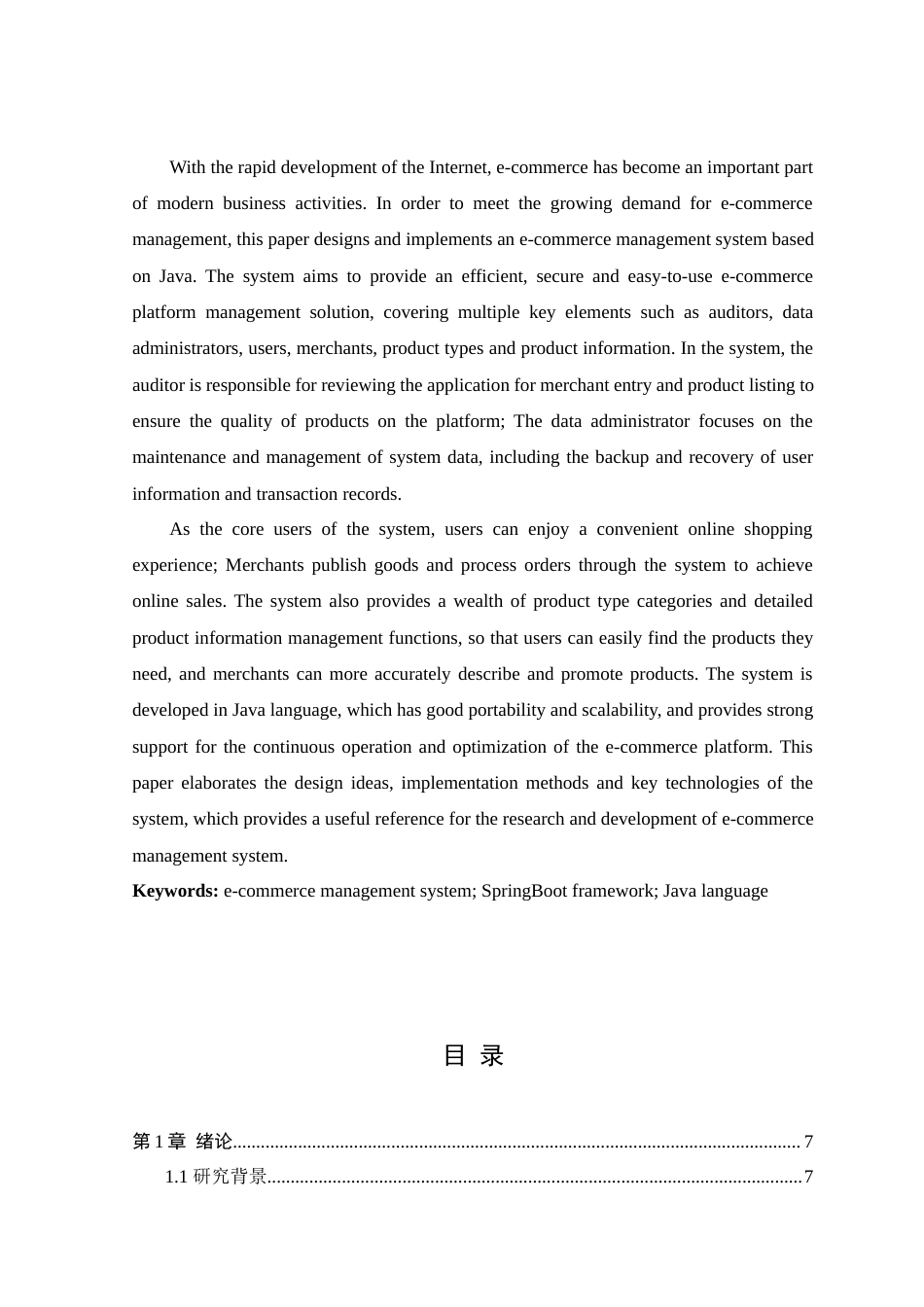 25年查重低 基于java的电商管理系统设计与实现.docx_第2页