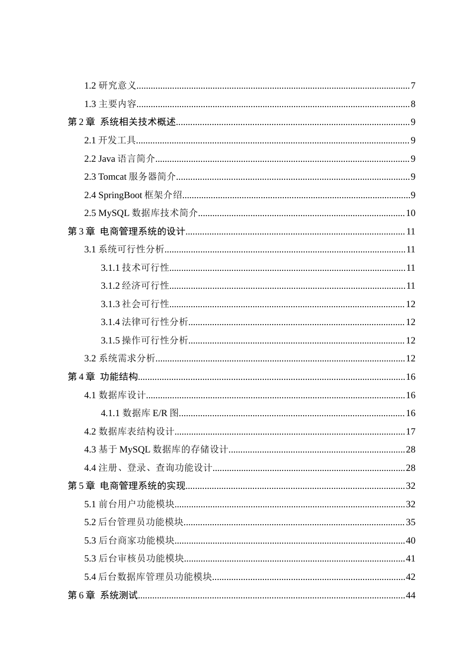 25年查重低 基于java的电商管理系统设计与实现.docx_第3页