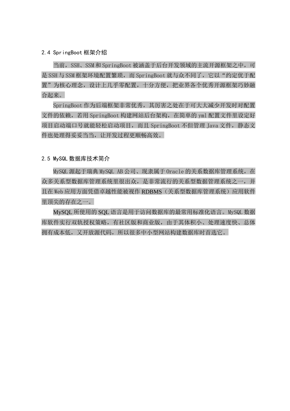 25年查重低 基于java的电商管理系统设计与实现.docx_第7页