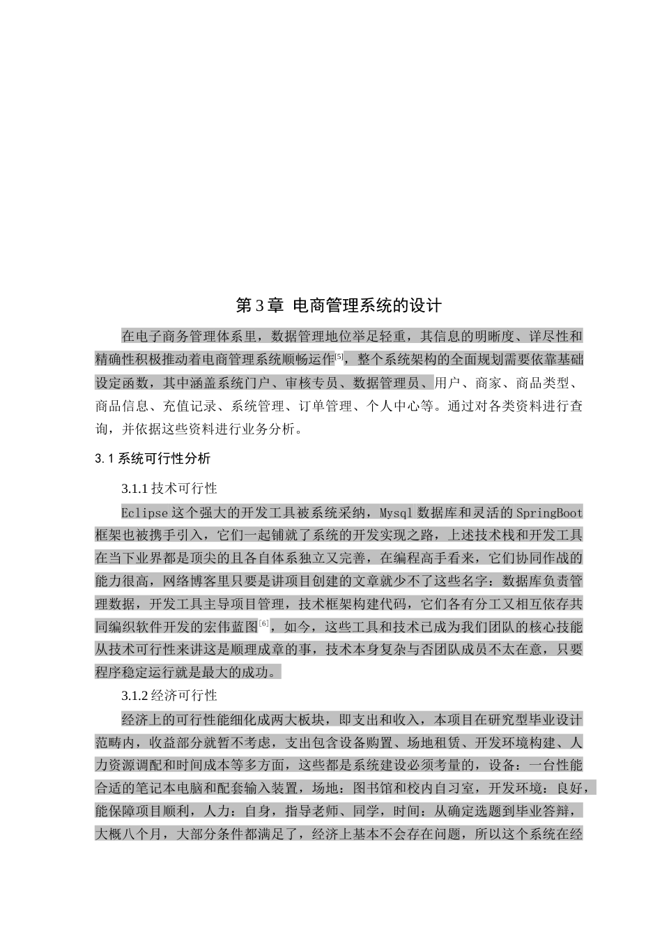 25年查重低 基于java的电商管理系统设计与实现.docx_第8页