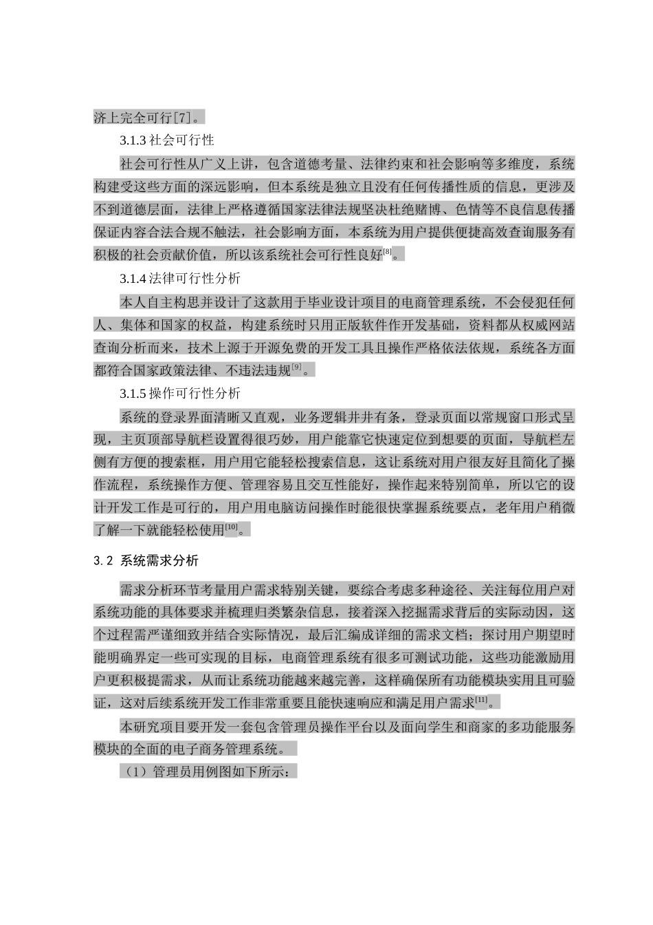 25年查重低 基于java的电商管理系统设计与实现.docx_第9页