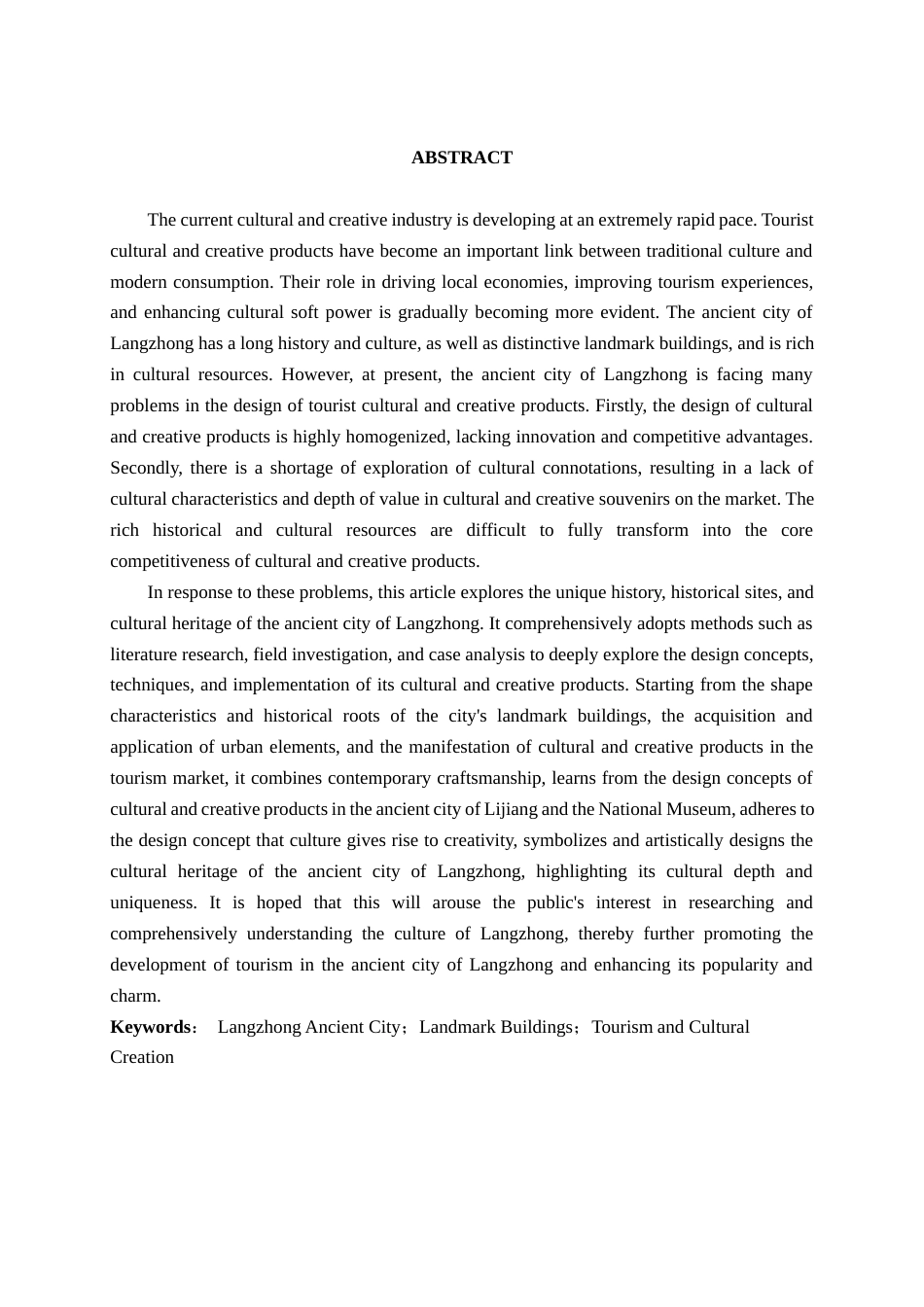 25年查重低 阆中古城旅游文创产品设计.docx_第3页