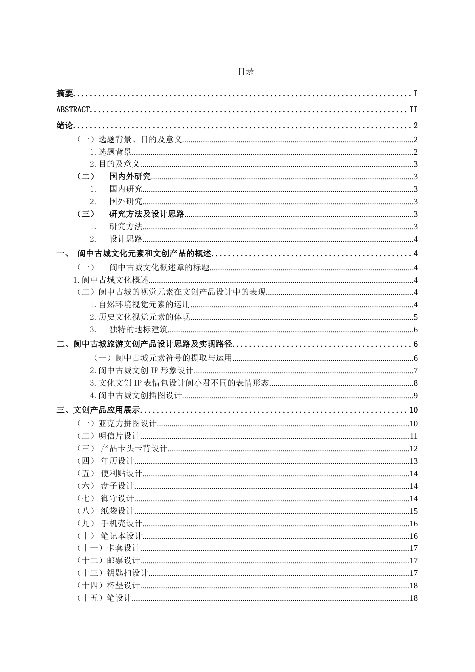 25年查重低 阆中古城旅游文创产品设计.docx_第4页