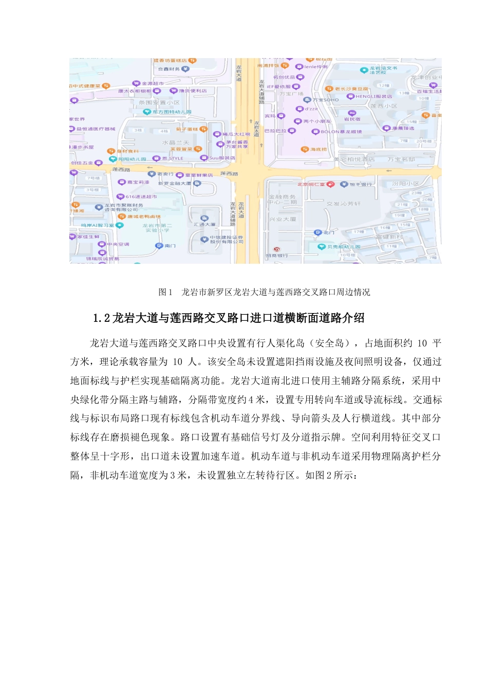 25年查重低 基于Vissim仿真的龙岩市新罗区龙岩大道与莲西路交叉口组织优化设计.docx_第6页