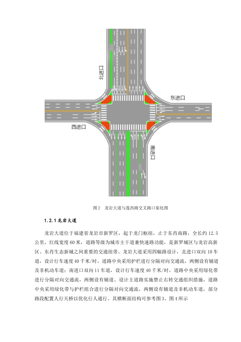 25年查重低 基于Vissim仿真的龙岩市新罗区龙岩大道与莲西路交叉口组织优化设计.docx_第7页