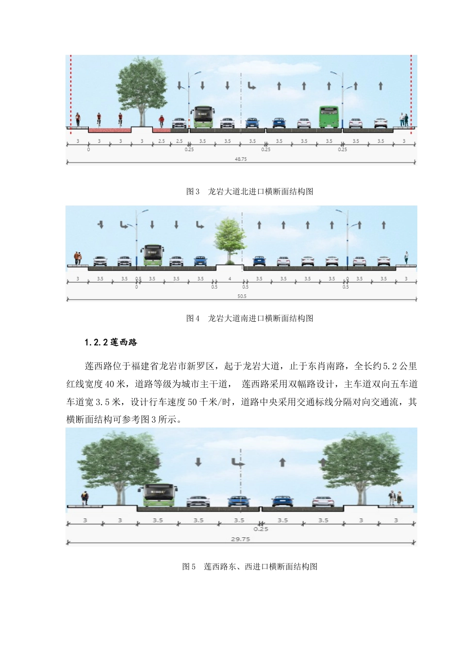 25年查重低 基于Vissim仿真的龙岩市新罗区龙岩大道与莲西路交叉口组织优化设计.docx_第8页
