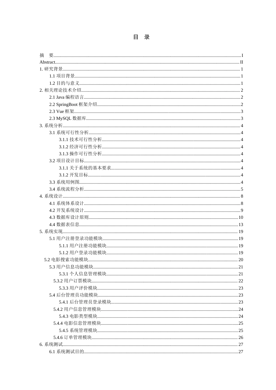 25年查重低 基于SpringBoot的影院综合管理系统设计与实现.docx_第3页