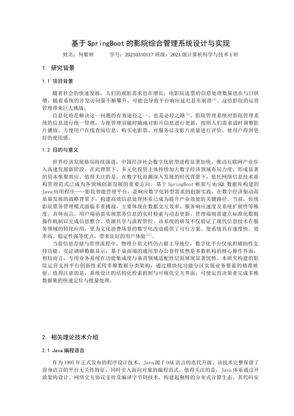 25年查重低 基于SpringBoot的影院综合管理系统设计与实现.docx_第5页