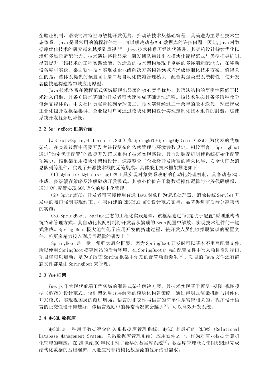 25年查重低 基于SpringBoot的影院综合管理系统设计与实现.docx_第6页