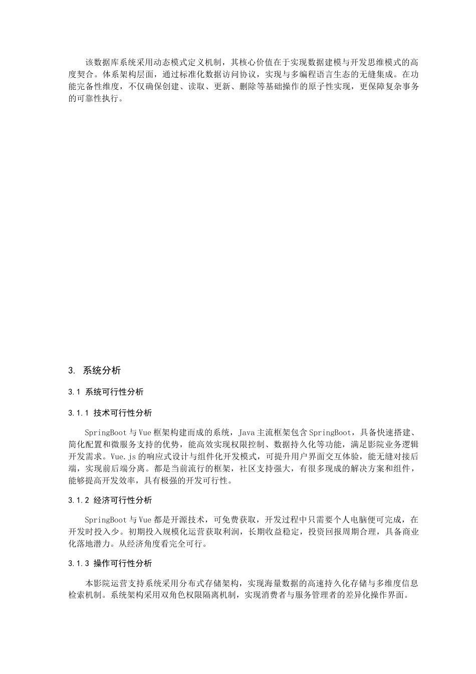 25年查重低 基于SpringBoot的影院综合管理系统设计与实现.docx_第7页