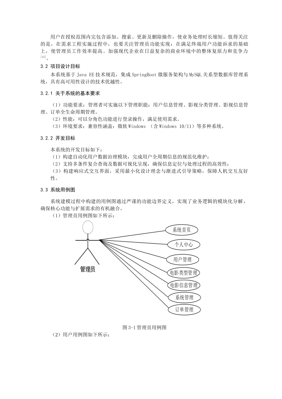 25年查重低 基于SpringBoot的影院综合管理系统设计与实现.docx_第8页