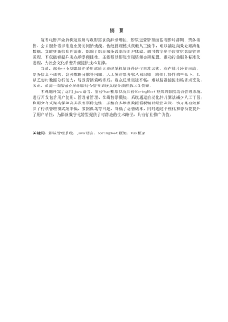 25年查重低 基于SpringBoot的影院综合管理系统设计与实现.docx