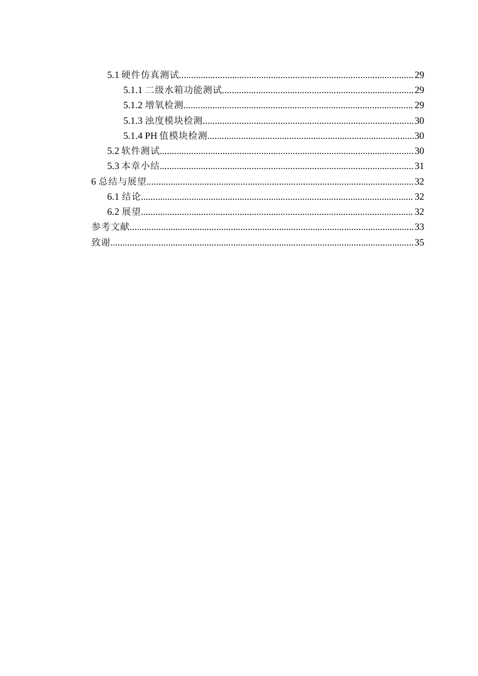 25年查重低 电气自动化电子信息 基于单片机的智能鱼缸控制系统设计.docx_第5页