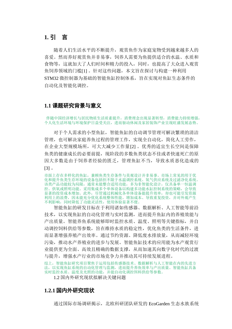 25年查重低 电气自动化电子信息 基于单片机的智能鱼缸控制系统设计.docx_第6页