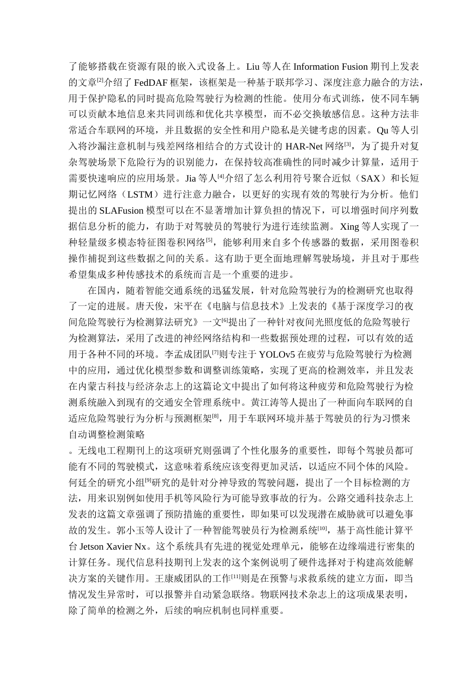 25年查重低 基于YOLO的危险驾驶行为检测系统的设计与实现.docx_第5页