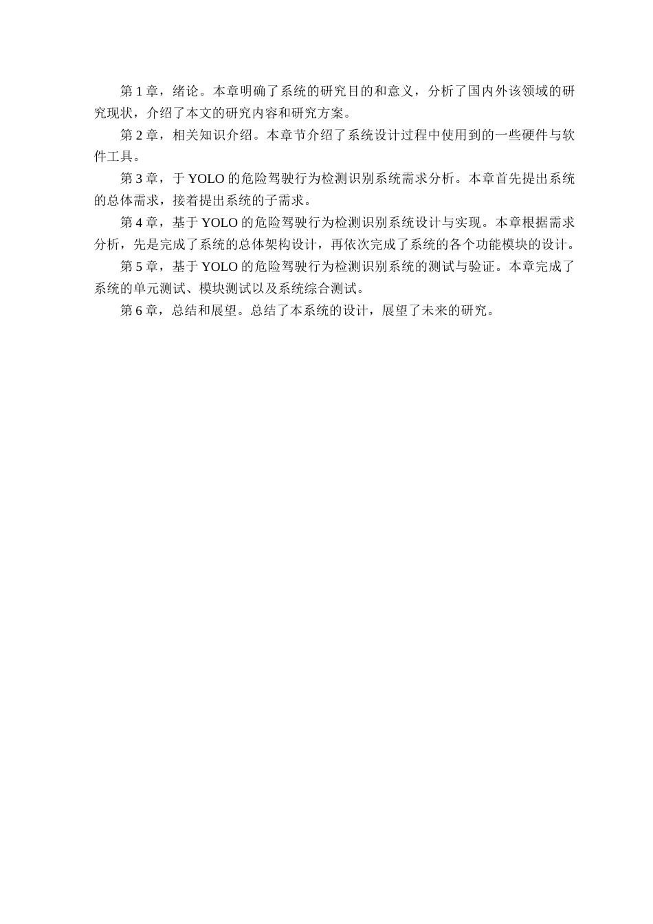 25年查重低 基于YOLO的危险驾驶行为检测系统的设计与实现.docx_第8页