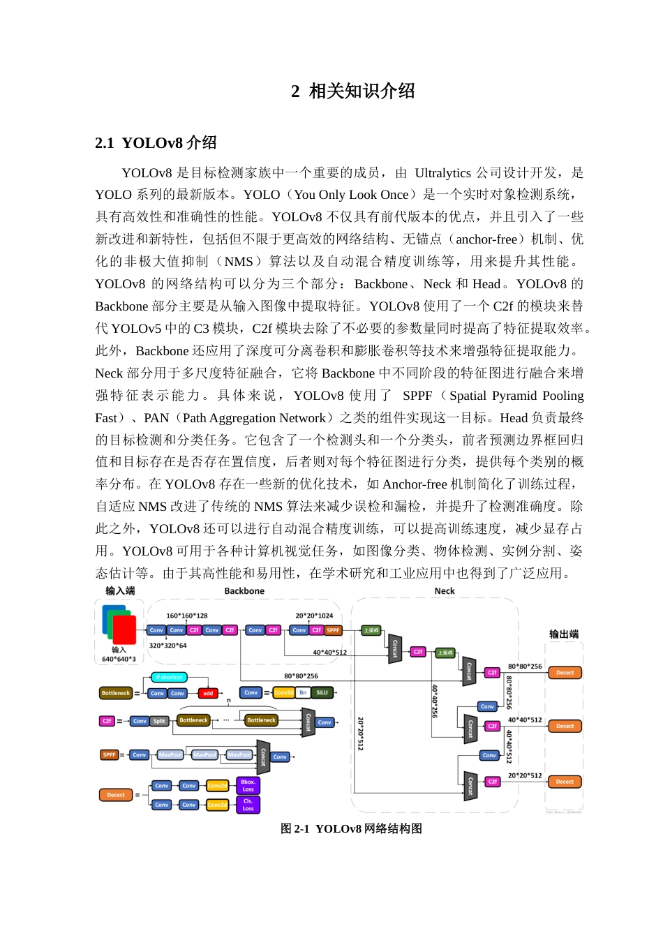 25年查重低 基于YOLO的危险驾驶行为检测系统的设计与实现.docx_第9页