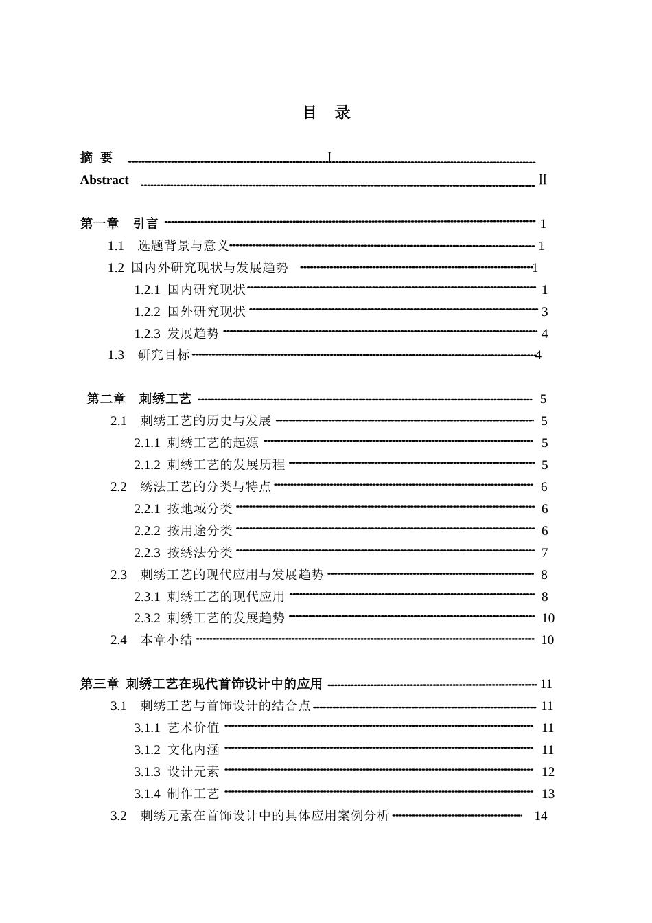 25年查重低 刺绣工艺在现代首饰设计中的运用.doc_第4页