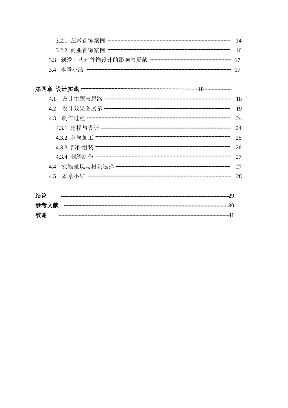 25年查重低 刺绣工艺在现代首饰设计中的运用.doc_第5页