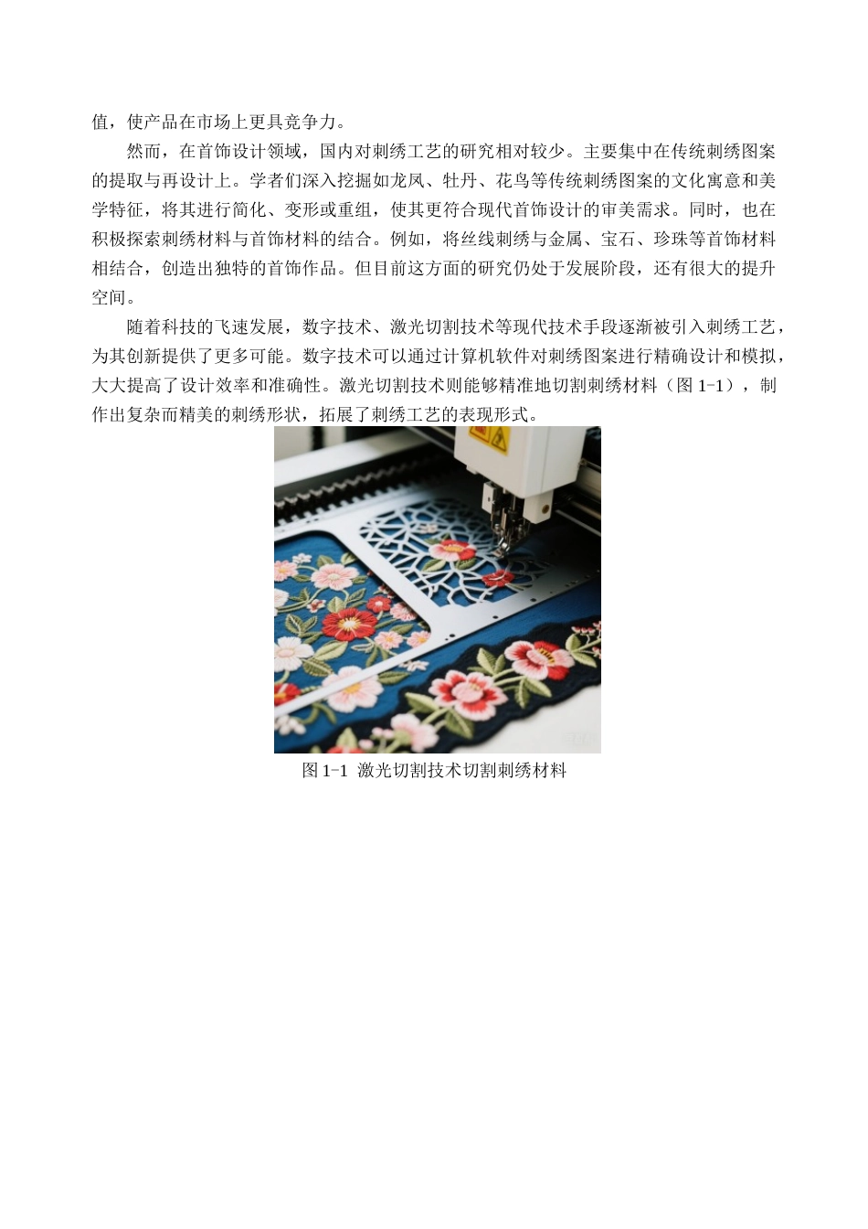 25年查重低 刺绣工艺在现代首饰设计中的运用.doc_第7页