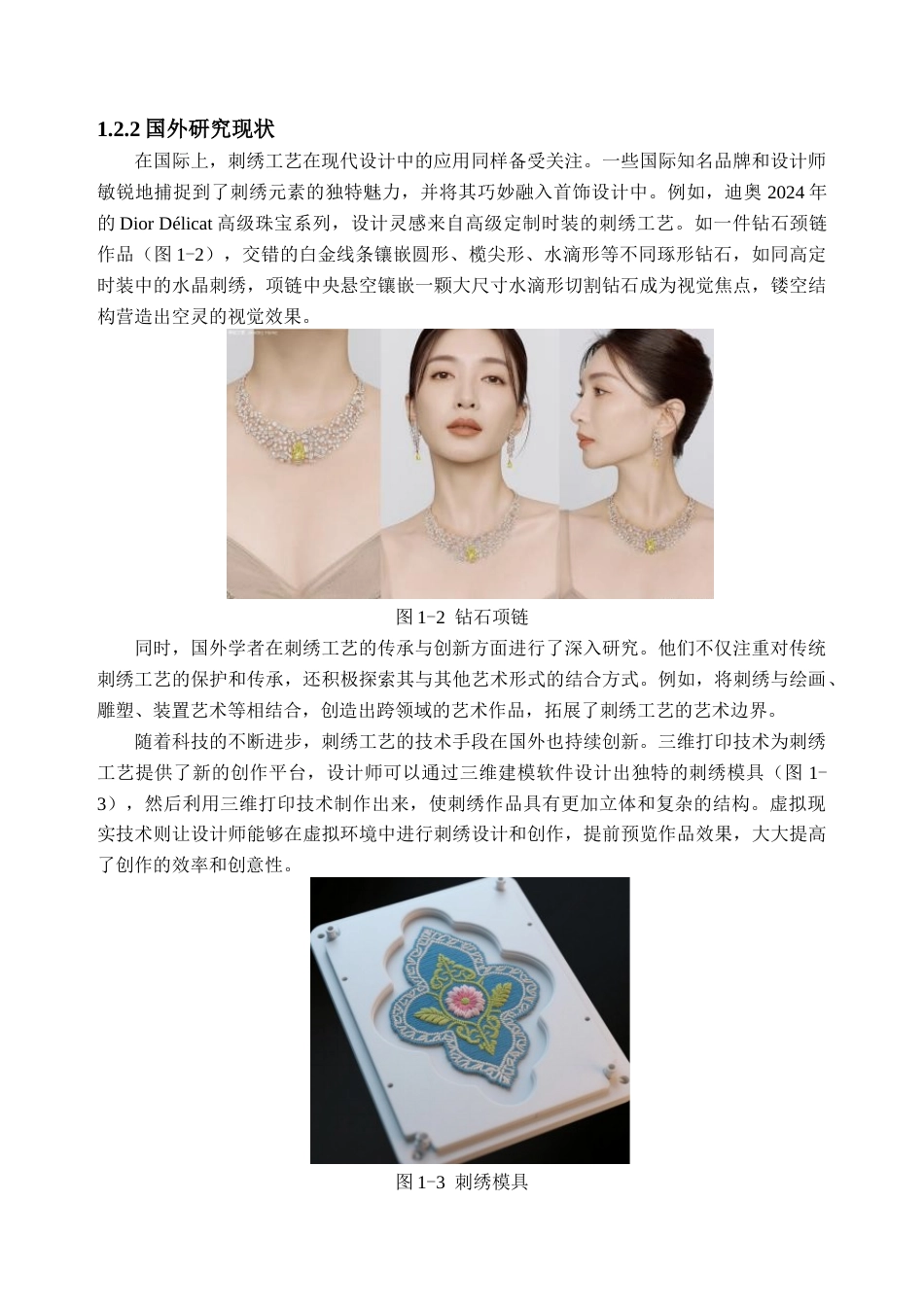 25年查重低 刺绣工艺在现代首饰设计中的运用.doc_第8页