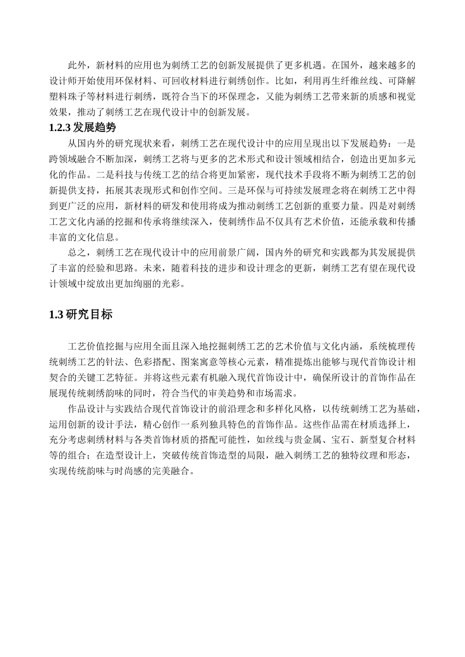 25年查重低 刺绣工艺在现代首饰设计中的运用.doc_第9页