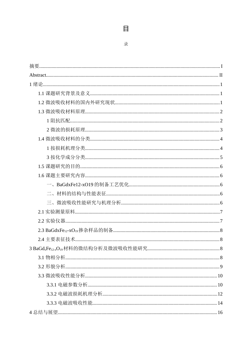 25年查重低 BaGdxFe12-xO19的制备及其微波吸收性能研究.docx_第3页
