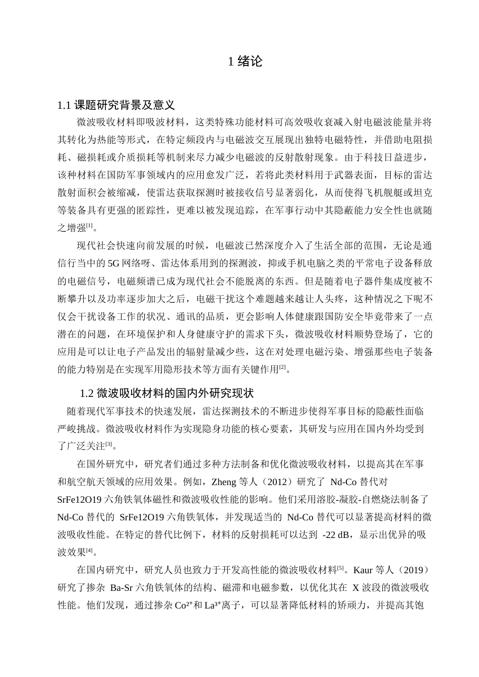 25年查重低 BaGdxFe12-xO19的制备及其微波吸收性能研究.docx_第5页