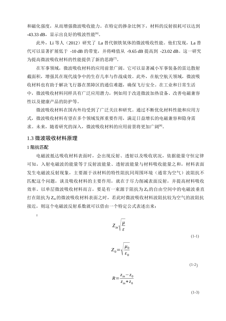 25年查重低 BaGdxFe12-xO19的制备及其微波吸收性能研究.docx_第6页