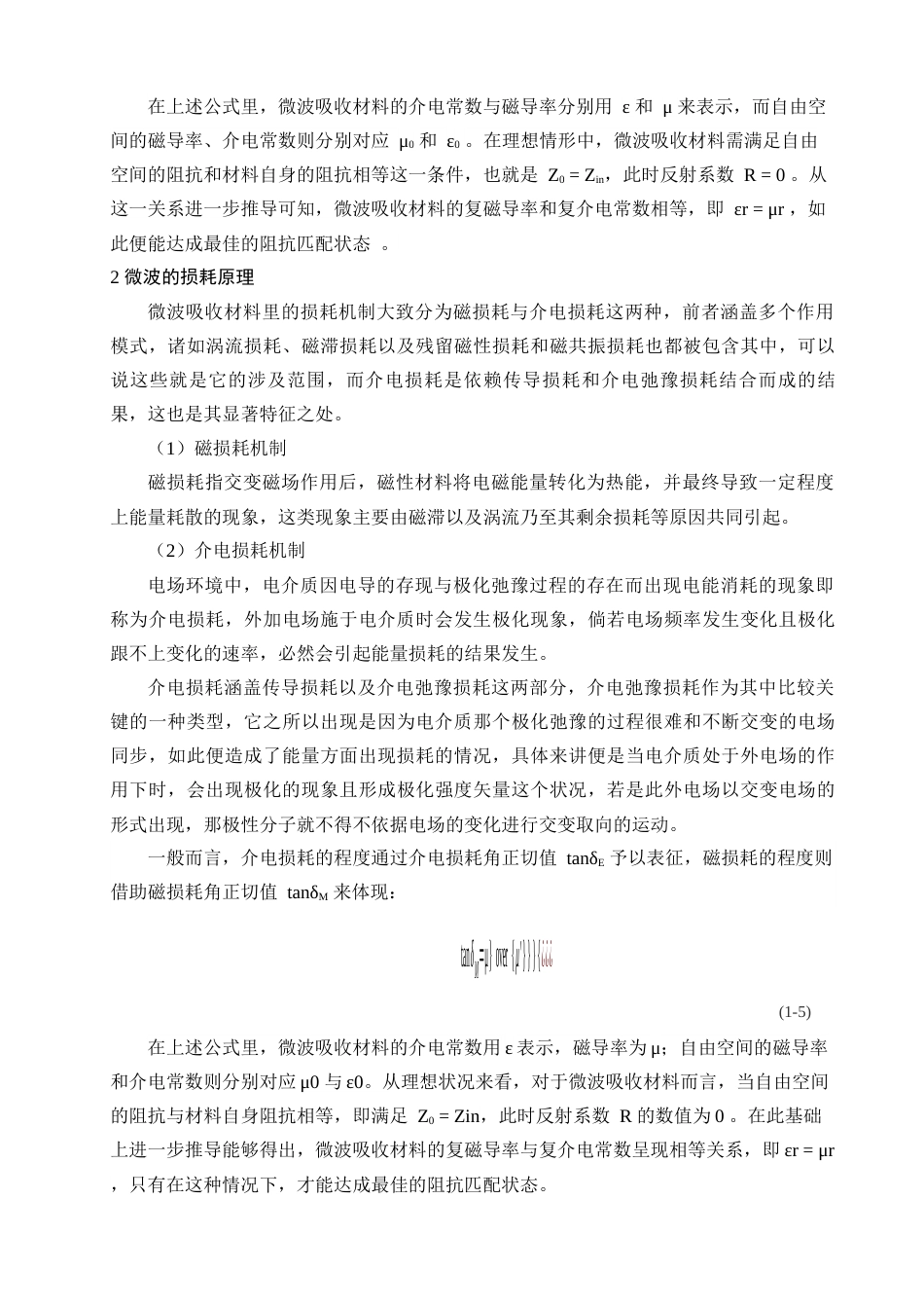 25年查重低 BaGdxFe12-xO19的制备及其微波吸收性能研究.docx_第7页