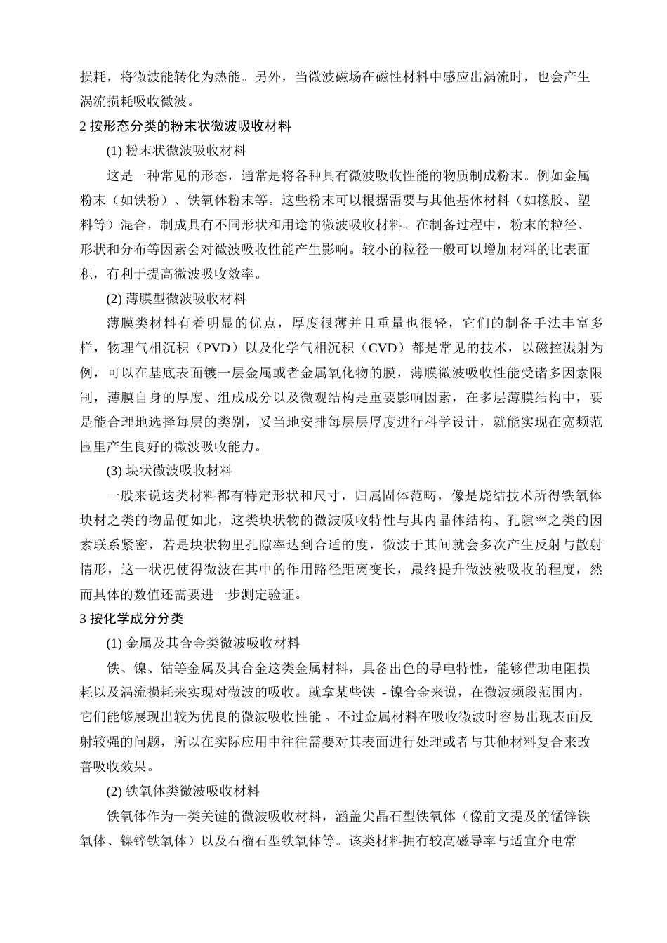 25年查重低 BaGdxFe12-xO19的制备及其微波吸收性能研究.docx_第9页