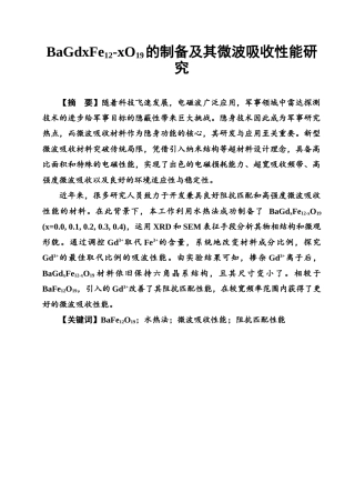 25年查重低 BaGdxFe12-xO19的制备及其微波吸收性能研究.docx