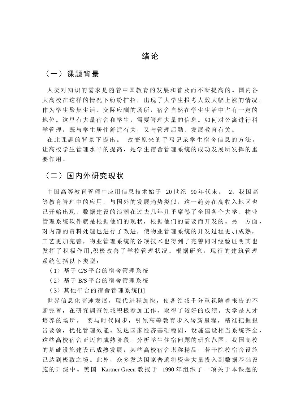 25年查重低 基于JavaWeb的宿舍管理系统的设计与实现.docx_第4页