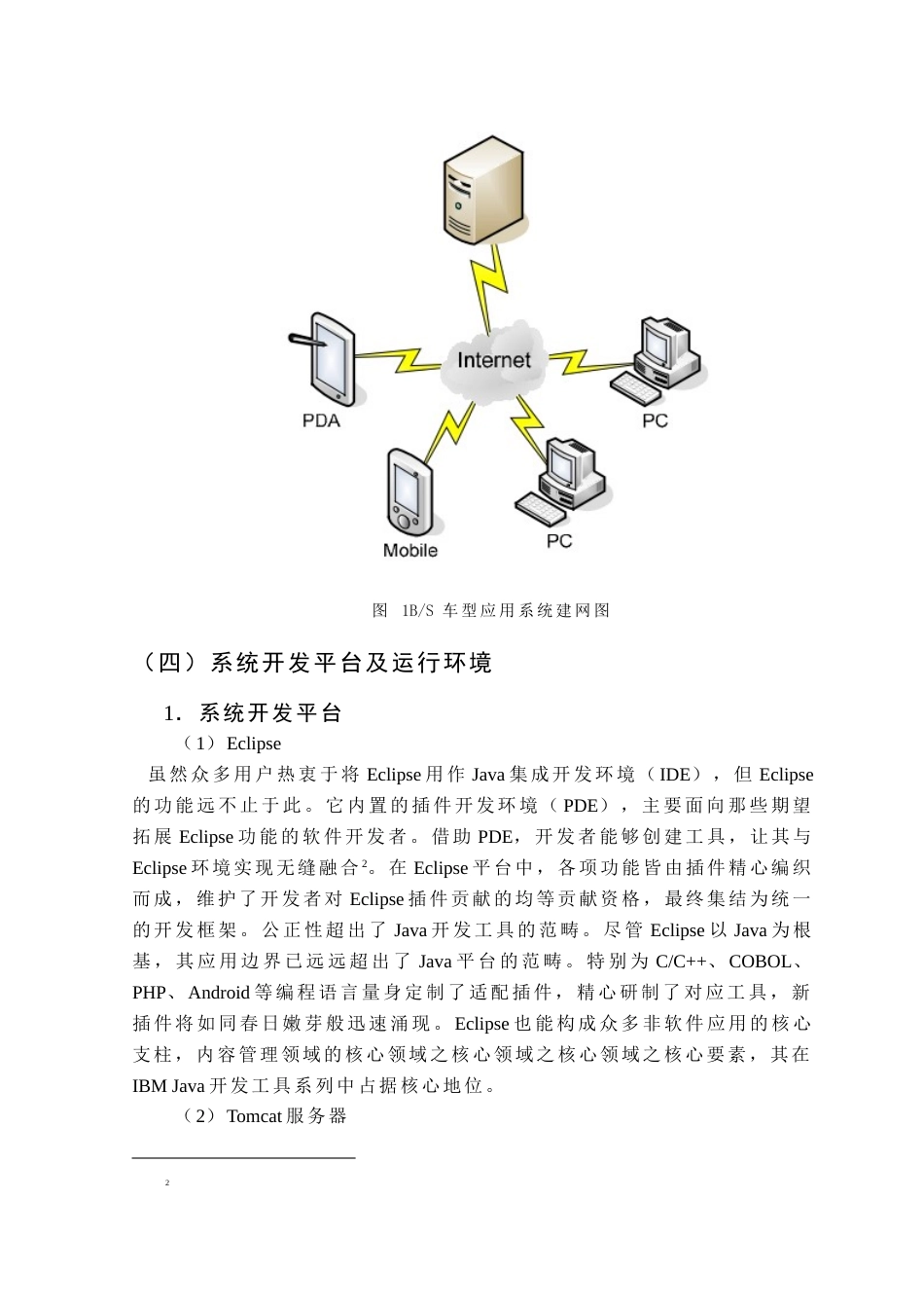 25年查重低 基于JavaWeb的宿舍管理系统的设计与实现.docx_第7页