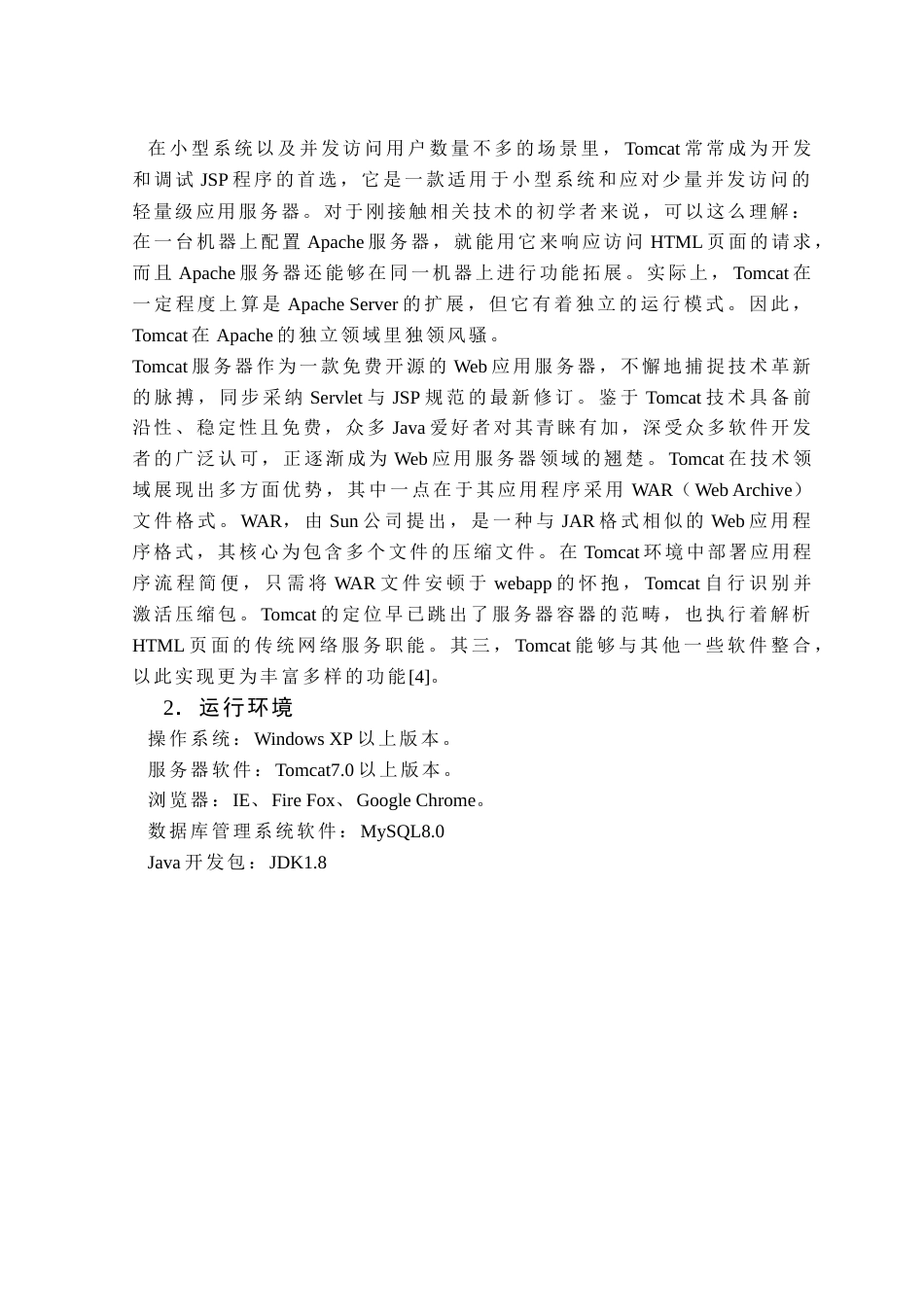 25年查重低 基于JavaWeb的宿舍管理系统的设计与实现.docx_第8页