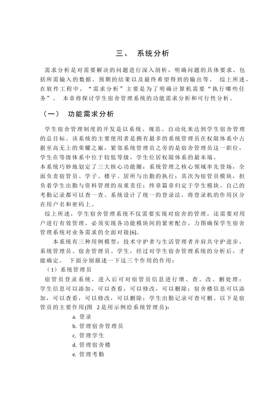 25年查重低 基于JavaWeb的宿舍管理系统的设计与实现.docx_第9页