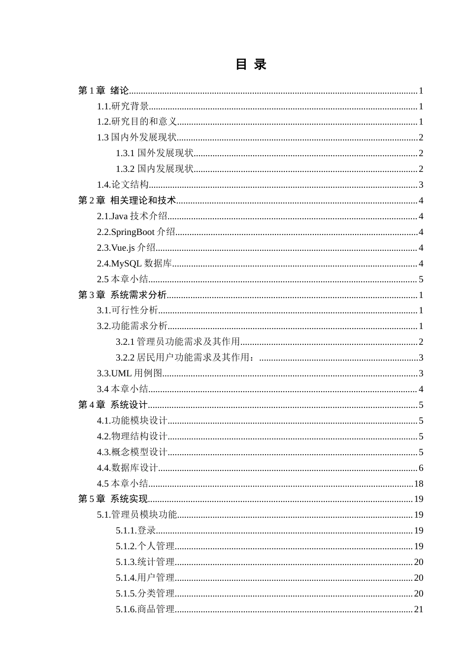 25年查重低 基于Java的智能社区服务平台开发与实现.docx_第3页