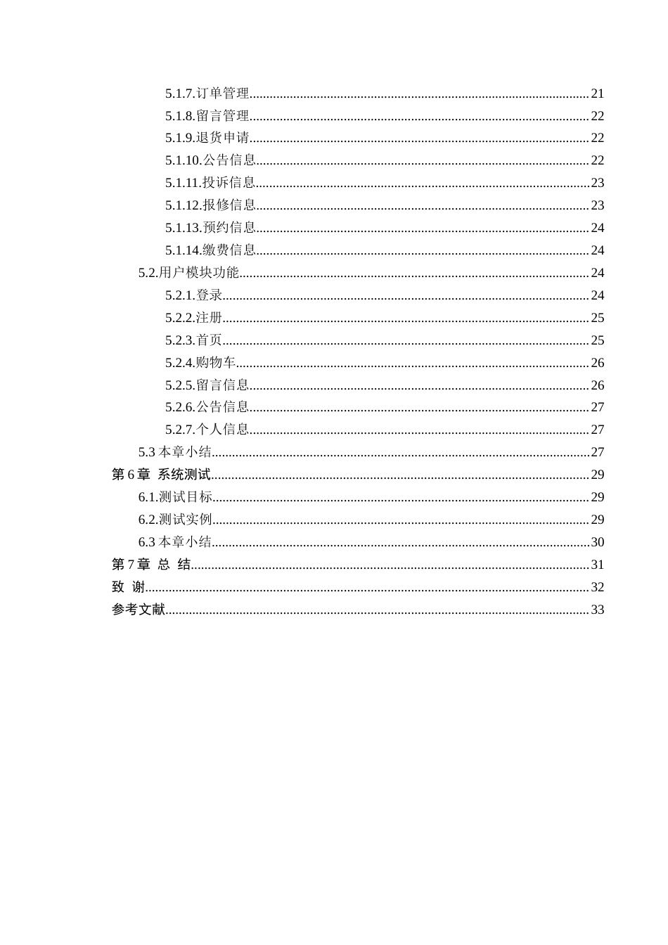 25年查重低 基于Java的智能社区服务平台开发与实现.docx_第4页