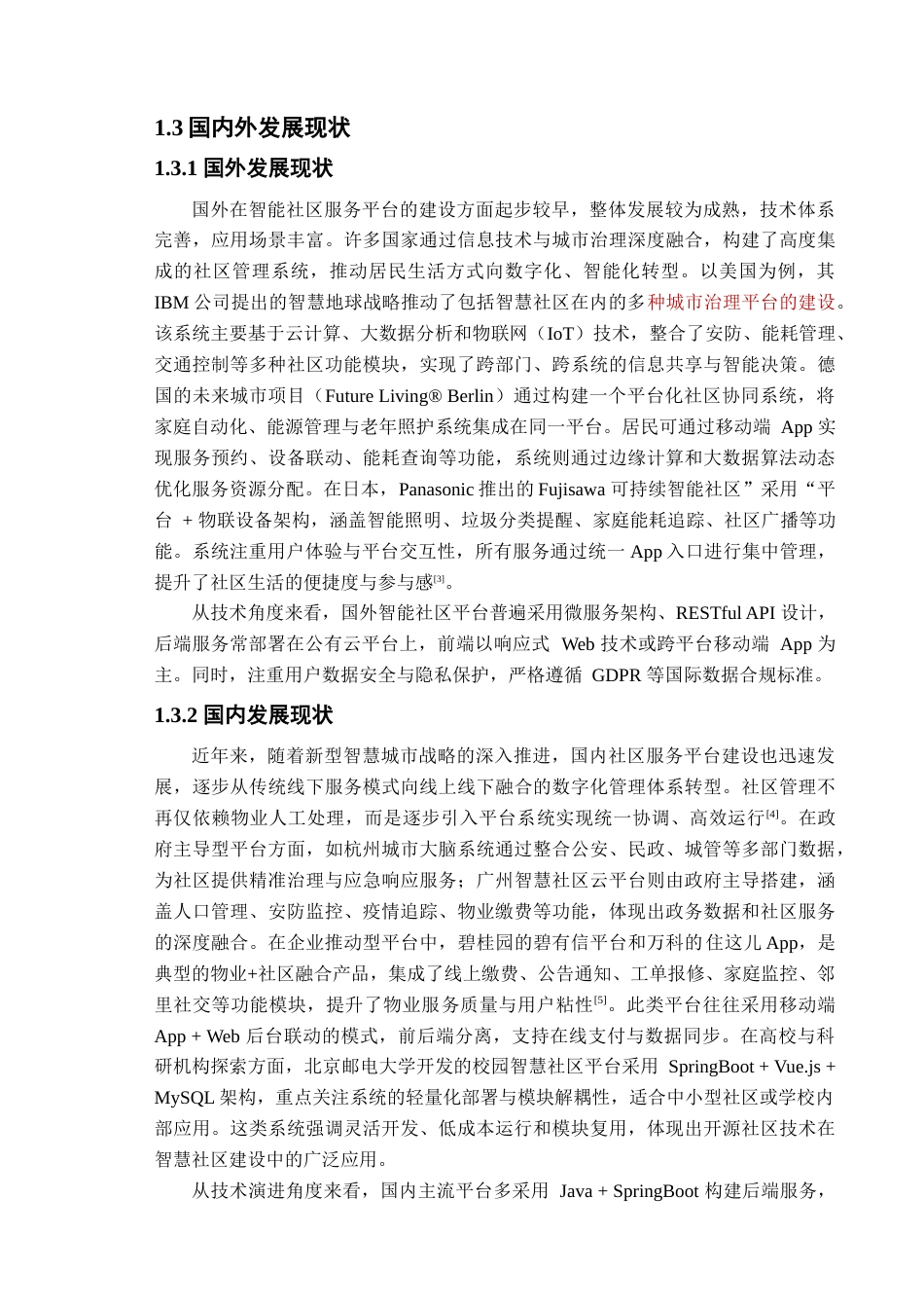 25年查重低 基于Java的智能社区服务平台开发与实现.docx_第6页